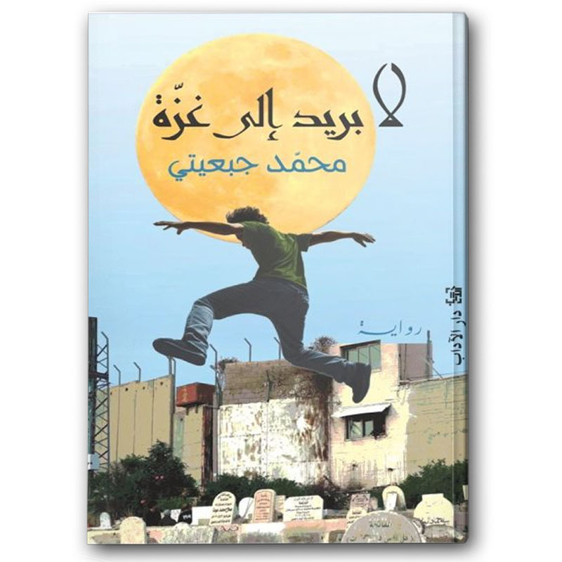  لا بريد إلى غزة 