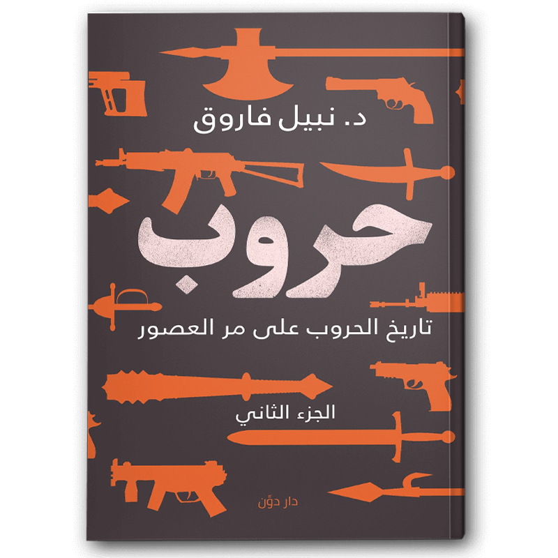  حروب ج2 