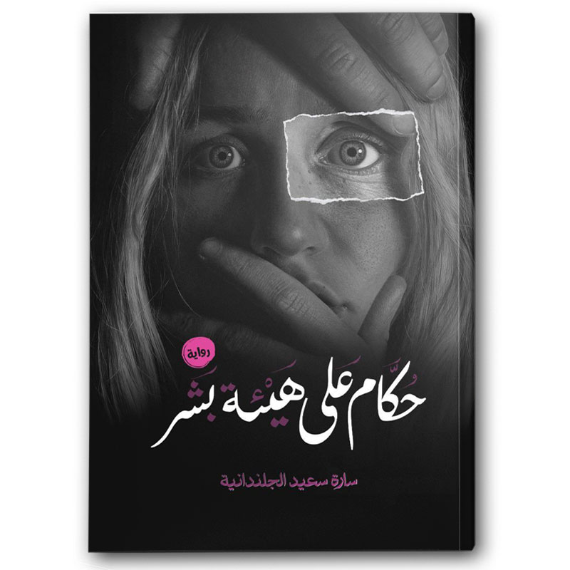  حكام على هيئة بشر 