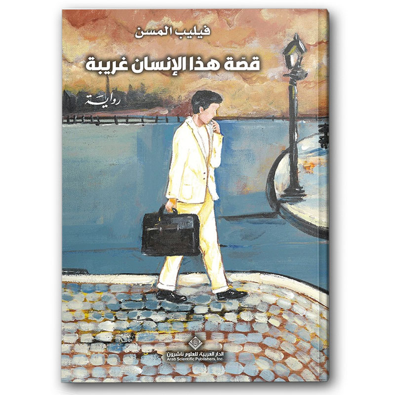  قصة هذا الإنسان غريبة 