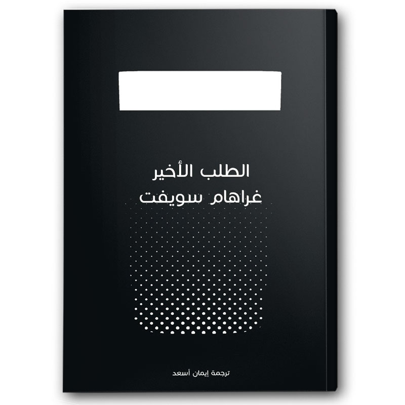  الطلب الأخير 
