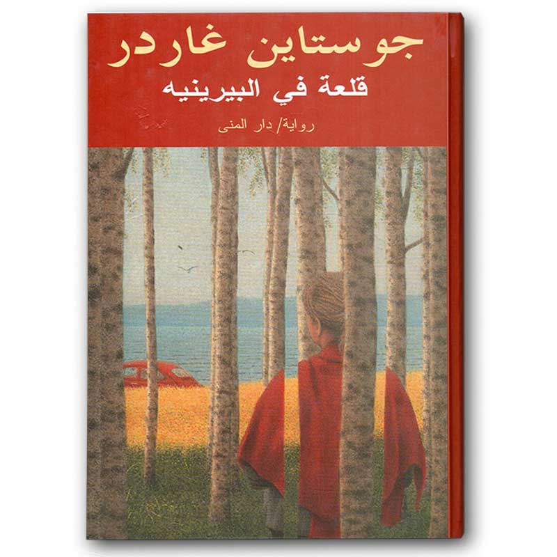  قلعة في البيرينيه 