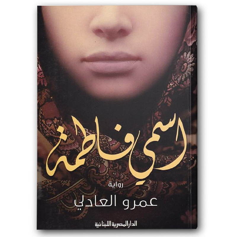  اسمي فاطمة 