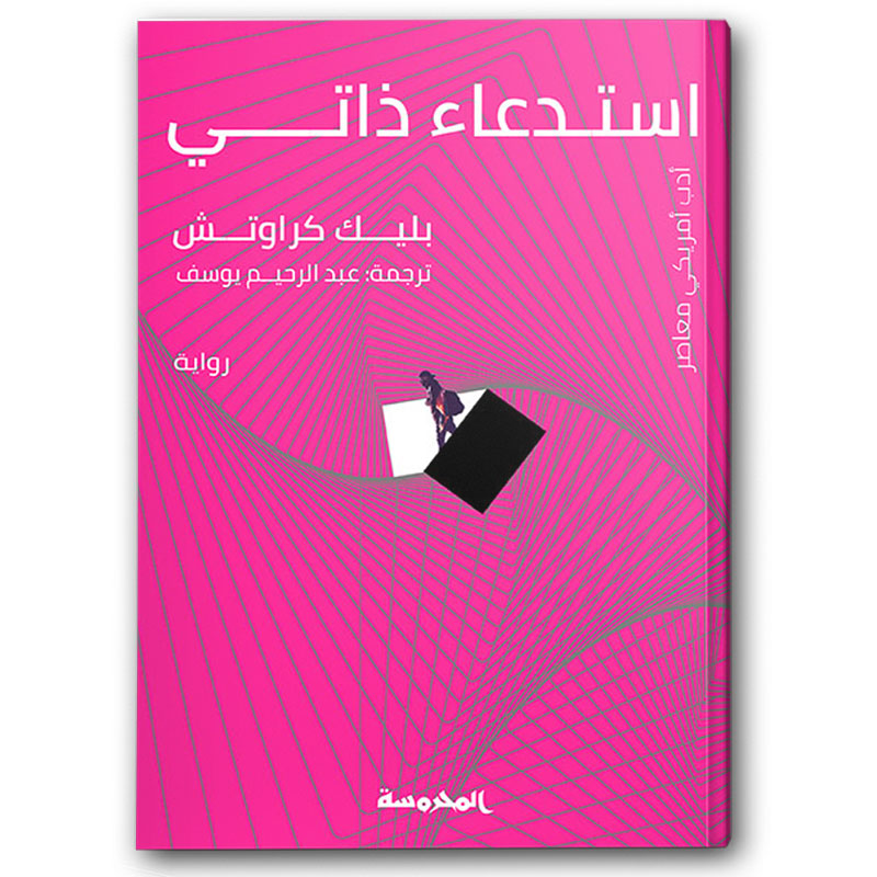  استدعاء ذاتي  