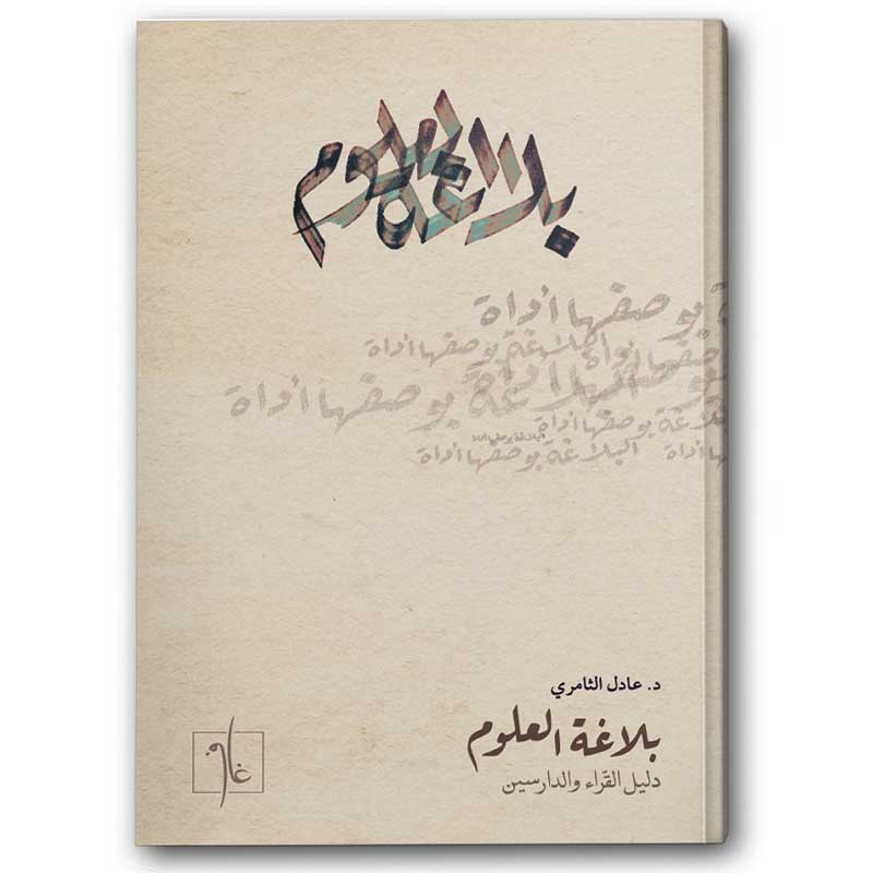  بلاغة العلوم 