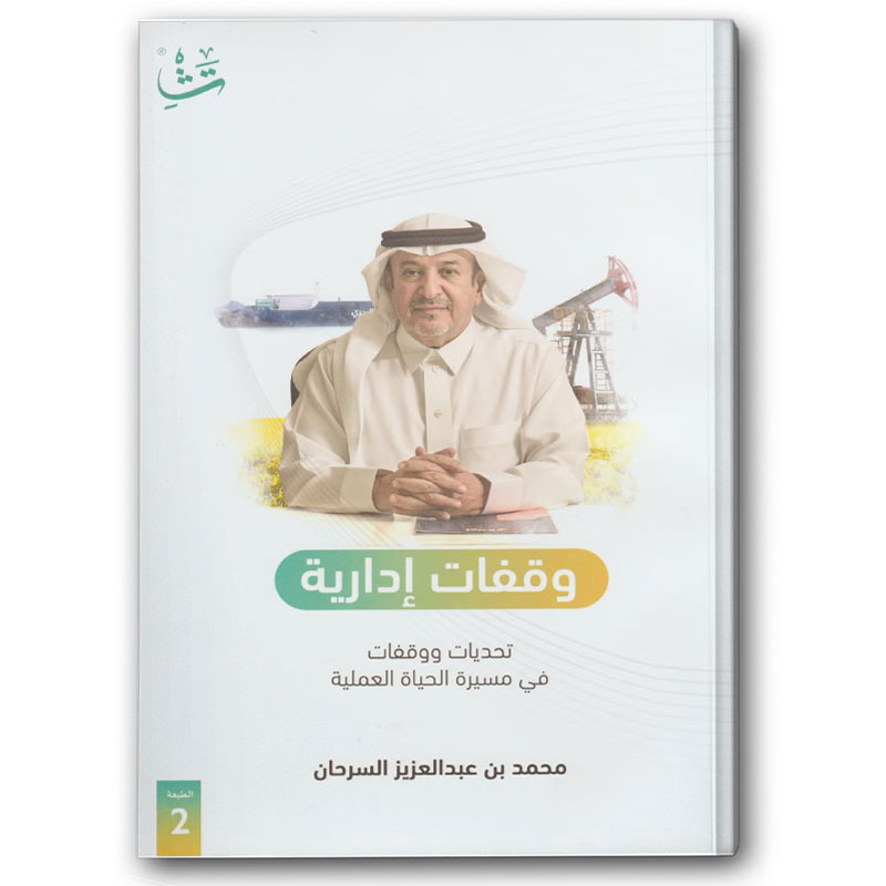  وقفات إدارية 