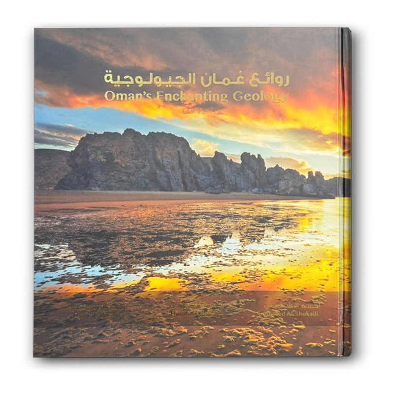  روائع عمان الجيولوجي – الحجم الصغير 
