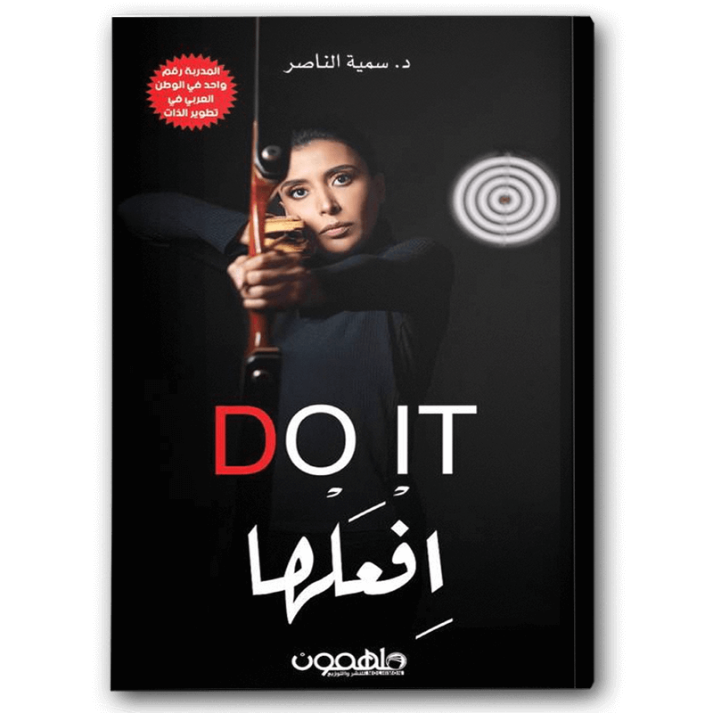  افعلها – ابق إيجابيا 