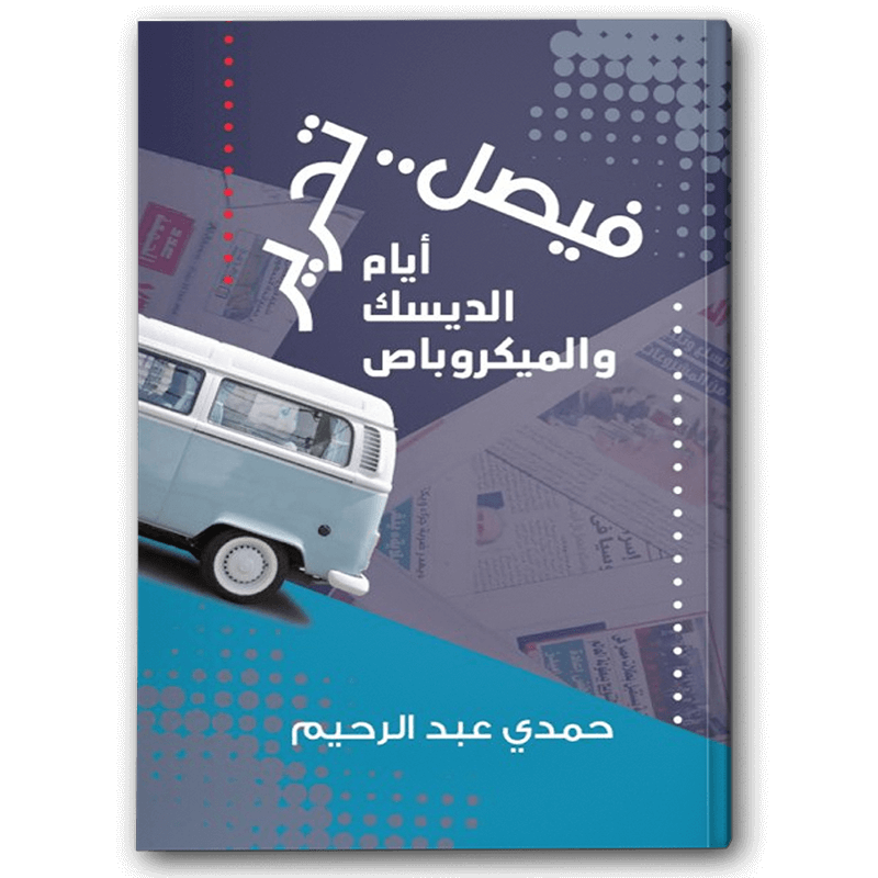  فيصل تحرير 