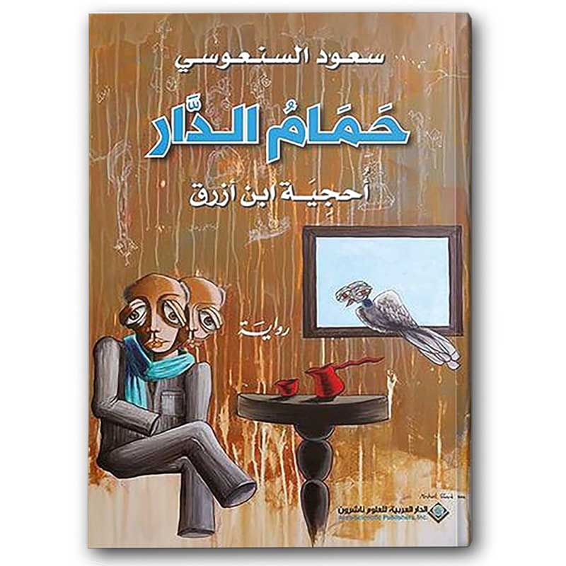  حمام الدار 