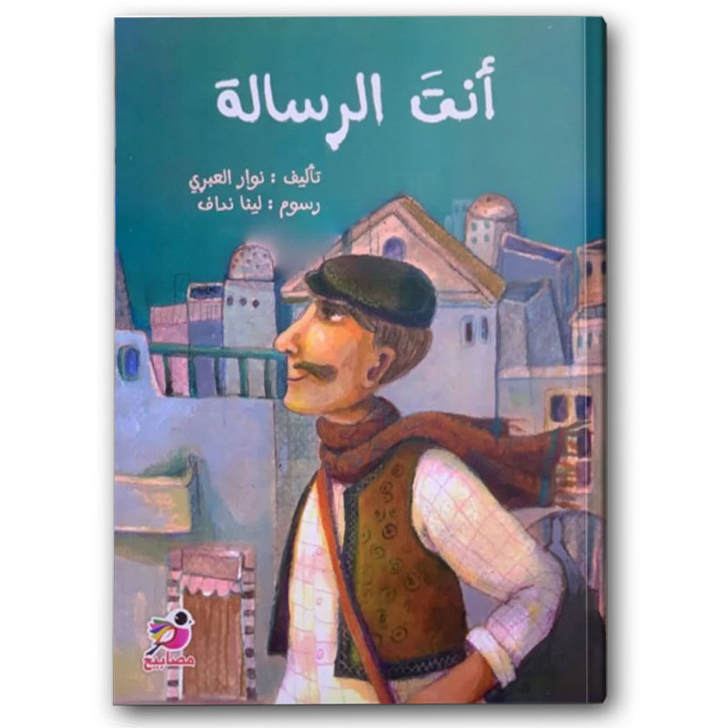  أنت الرسالة 