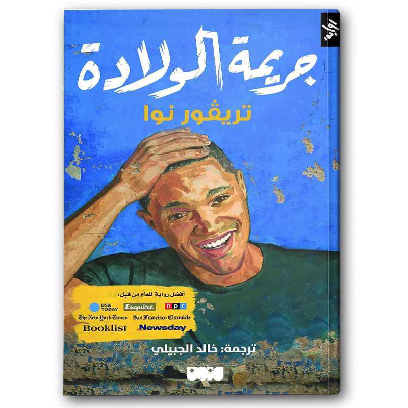  جريمة الولادة 
