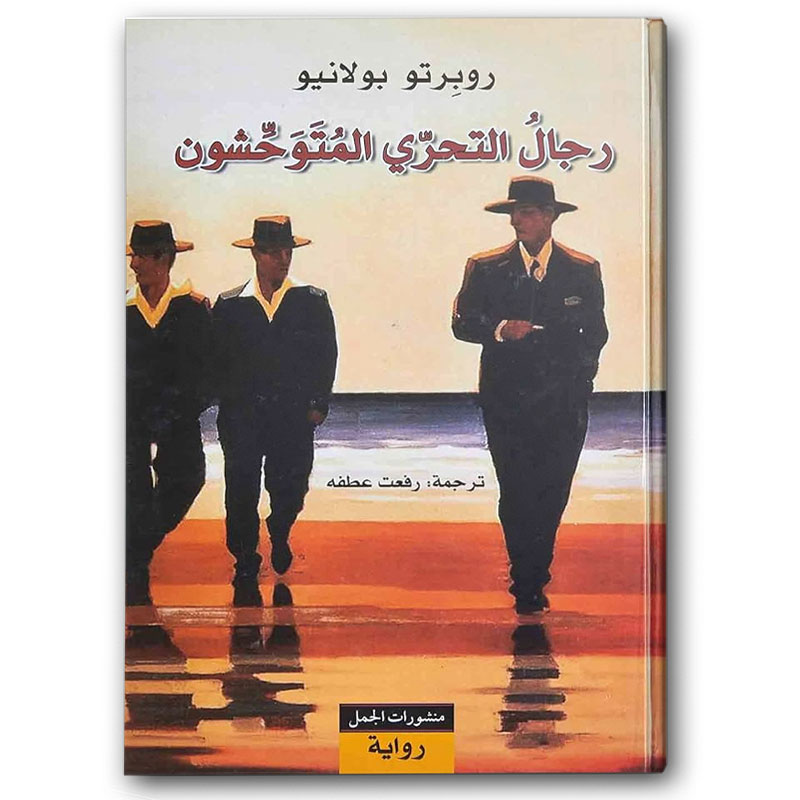  رجال التحري المتوحشون 