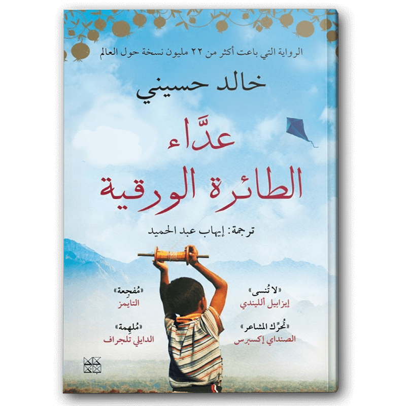  عداء الطائرة الورقية 