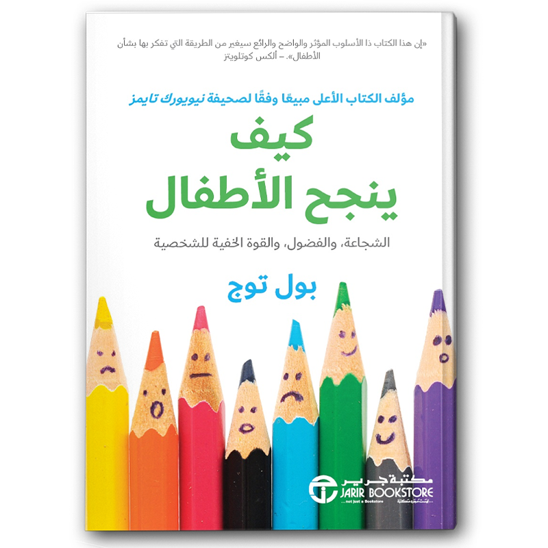  كيف ينجح الأطفال  