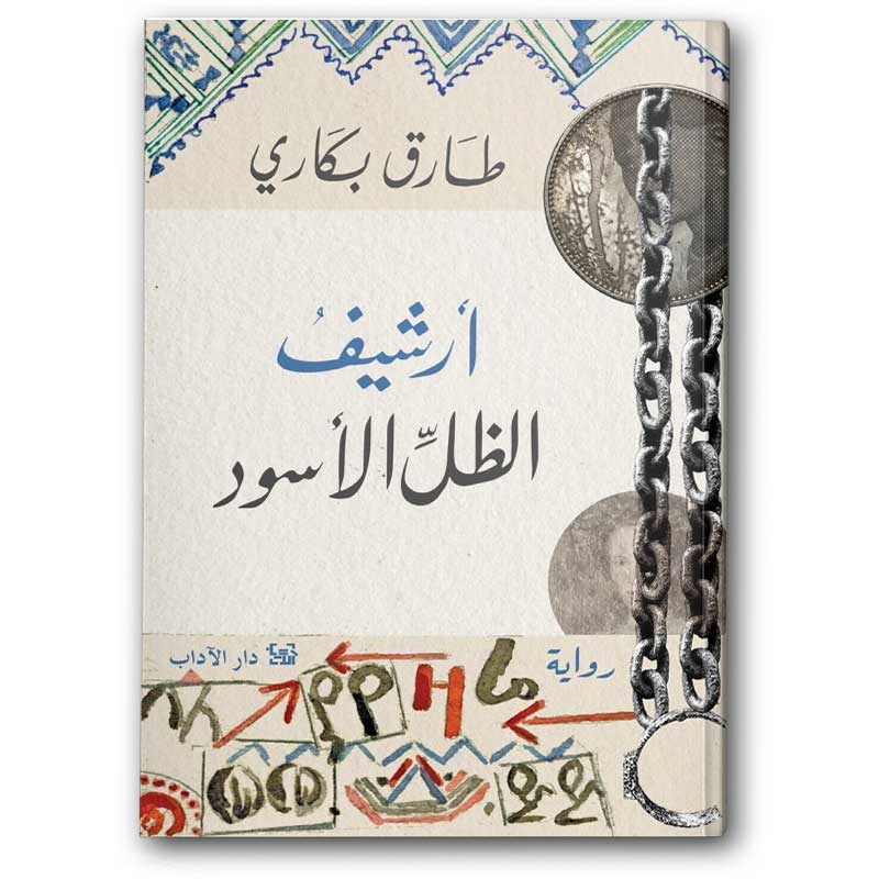  أرشيف الظل الأسود 