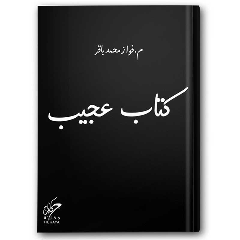  كتاب عجيب 