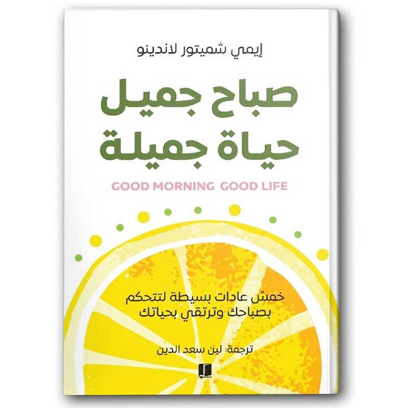  صباح جميل حياة جميلة 