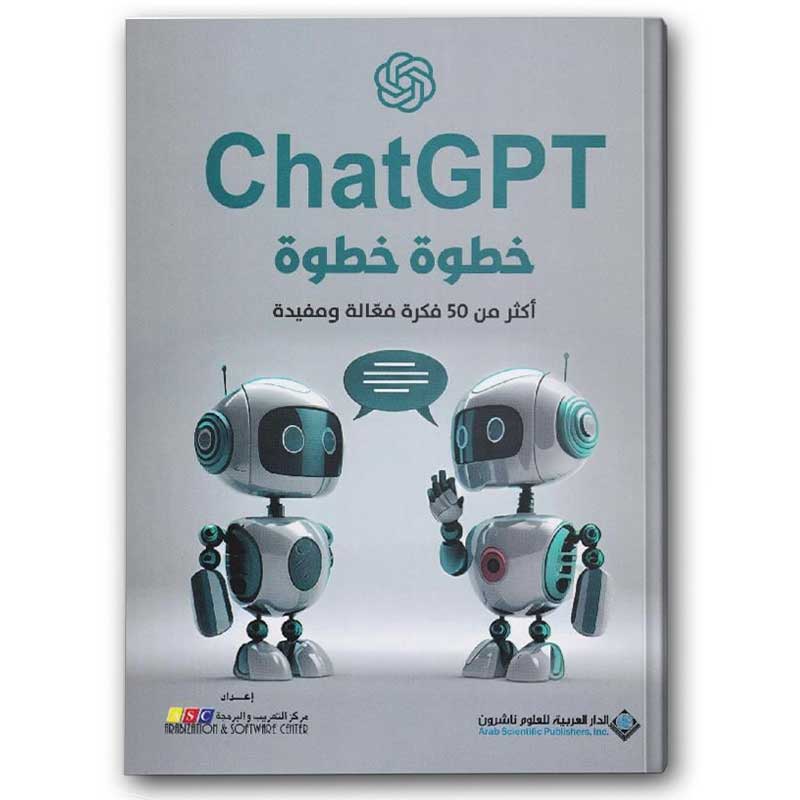 ChatGPT خطوة خطوة أكثر من 50 فكرة  