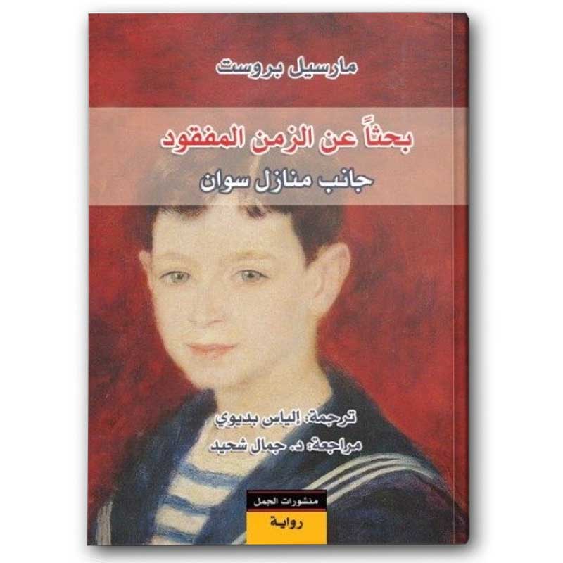  بحثا عن الزمن المفقود 1-7 
