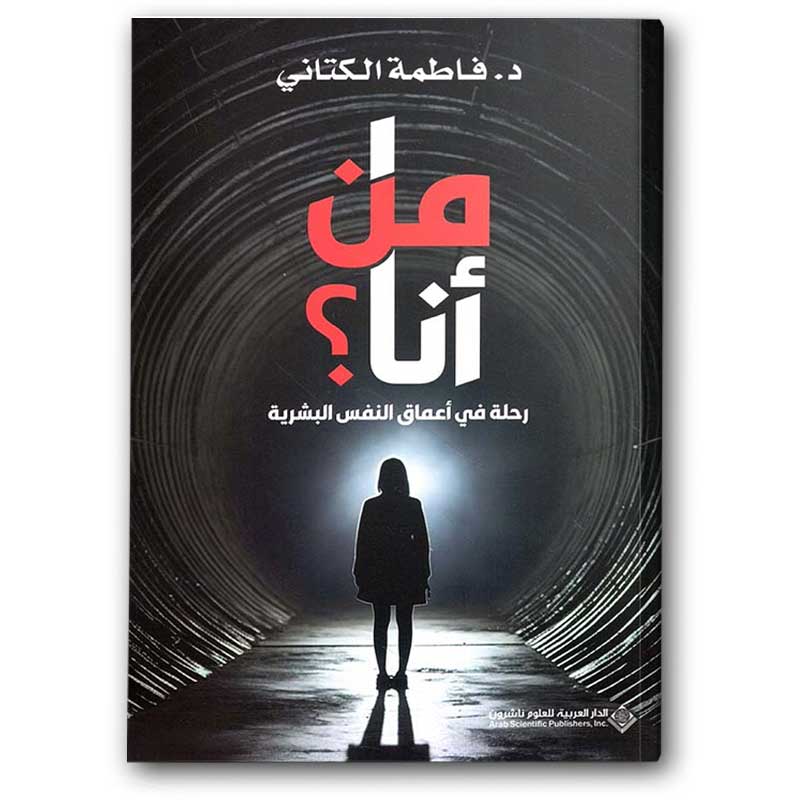 من أنا؟  