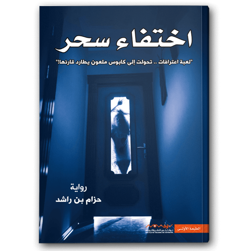  اختفاء سحر 