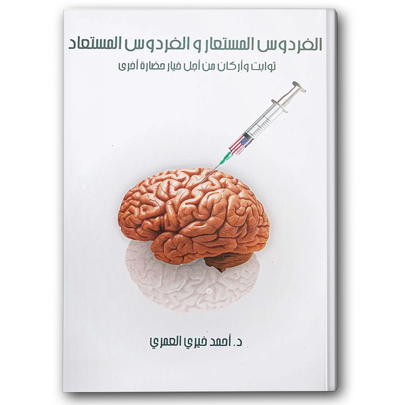  الفردوس المستعار 