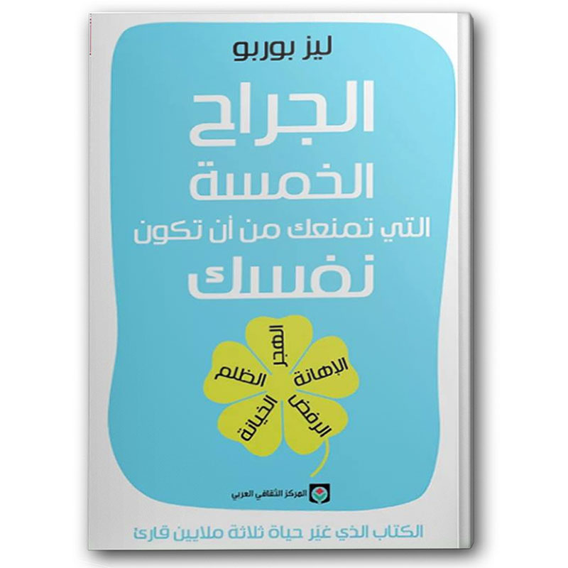  الجراح الخمسة 