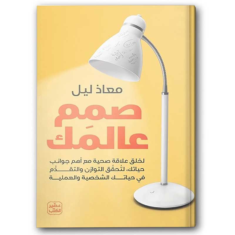  صمم عالمك 