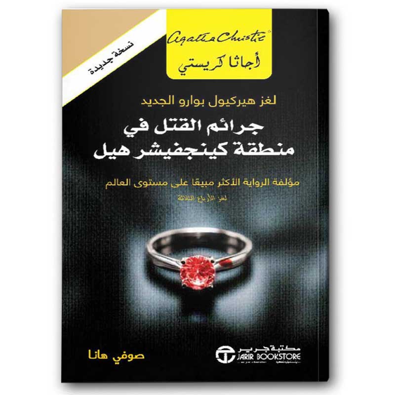  جرائم القتل في منطقة كينجفيشر هيل 