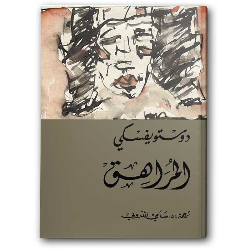 المراهق 1/2 