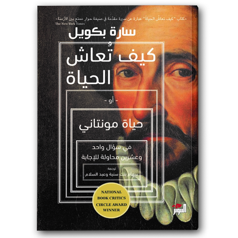  كيف تعاش الحياة 