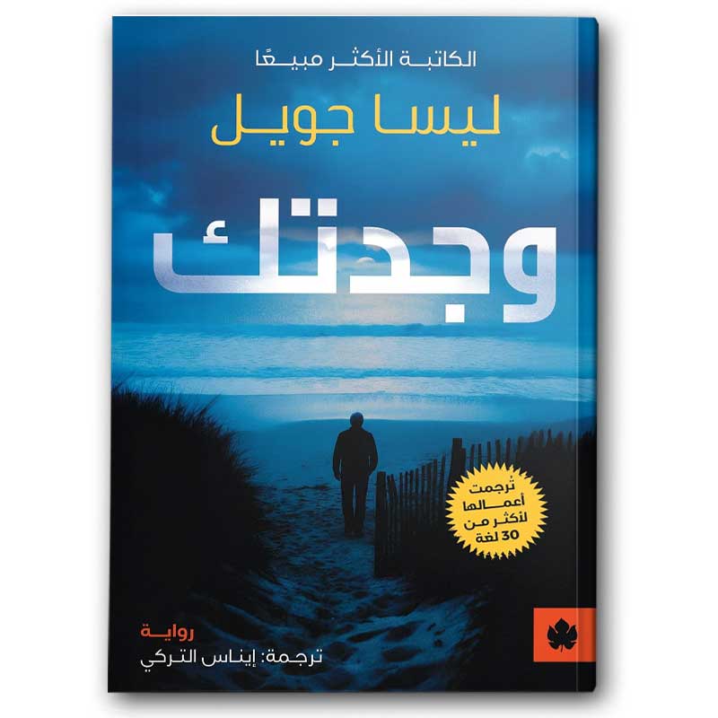  وجدتك 