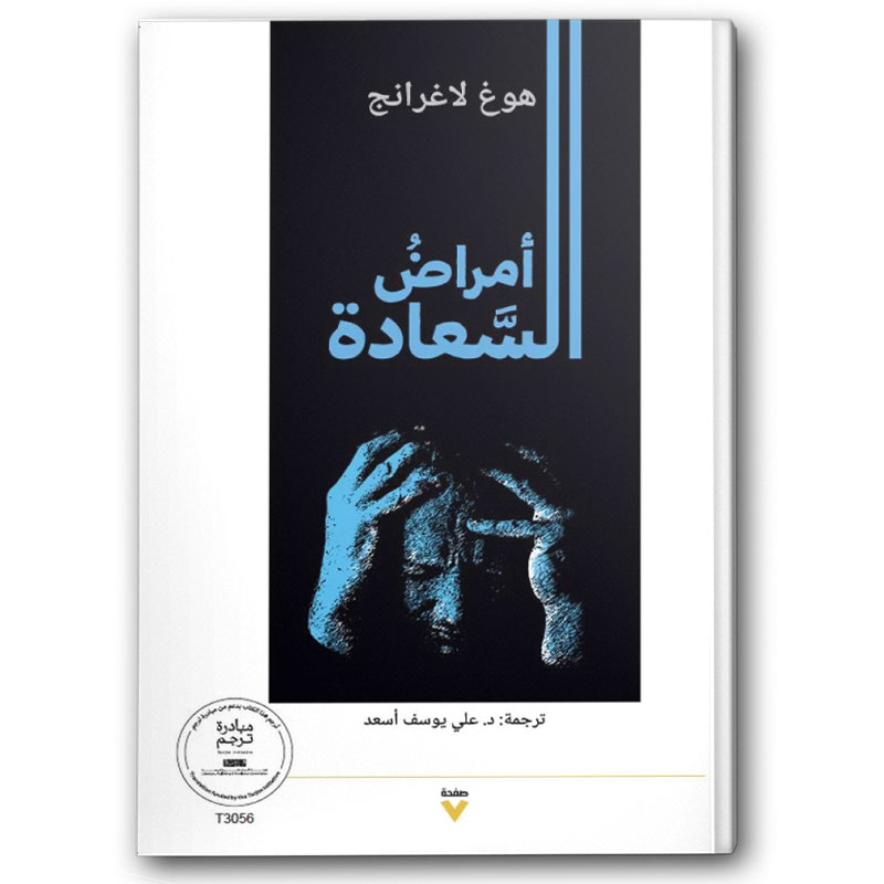  أمراض السعادة 
