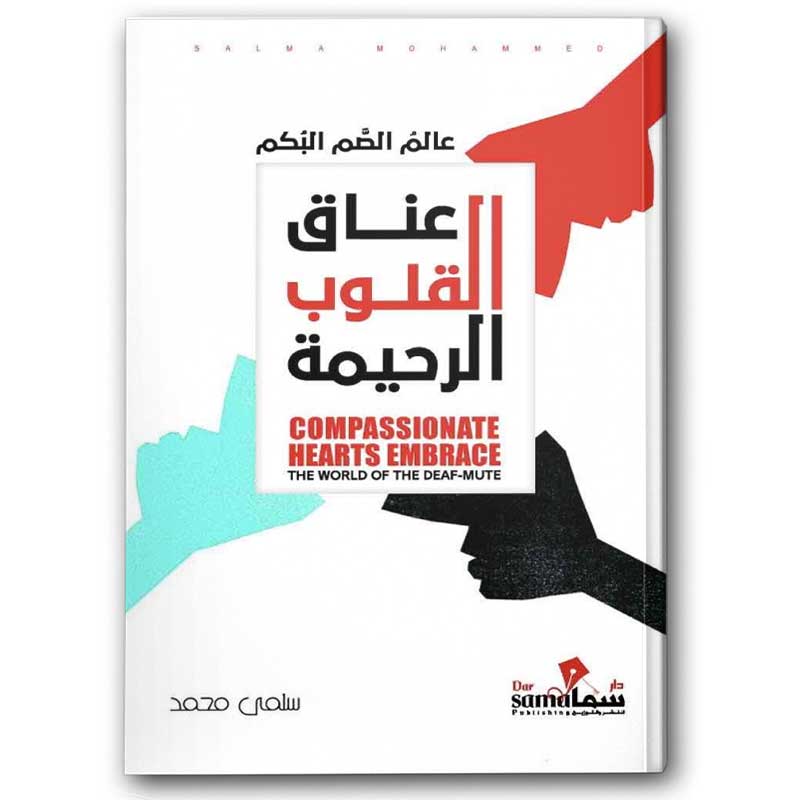  عناق القلوب الرحيمه 