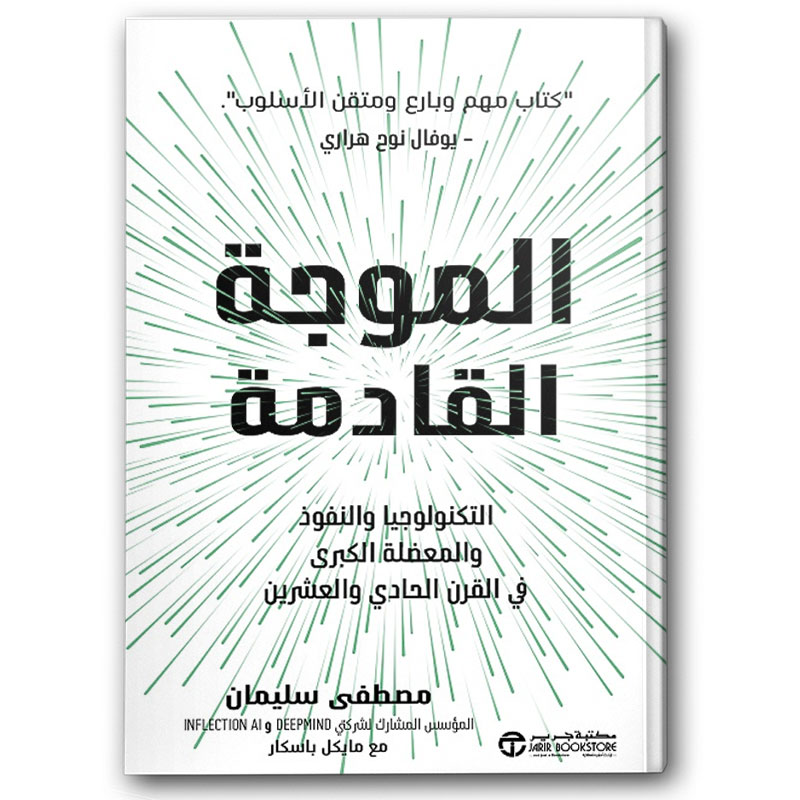  الموجة القادمة 
