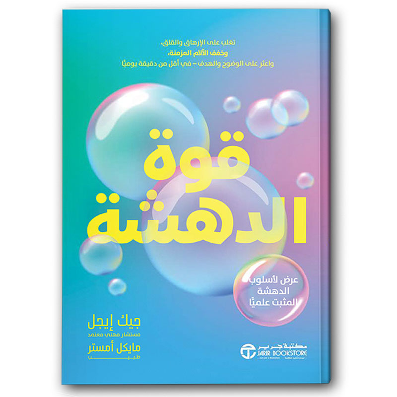  قوة الدهشة 
