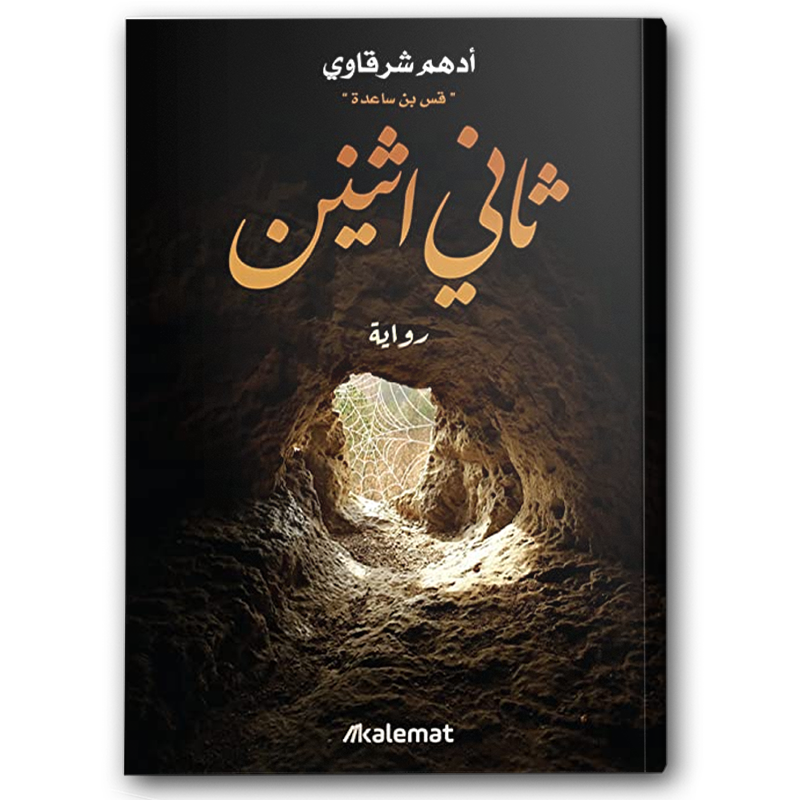  ثاني اثنين 