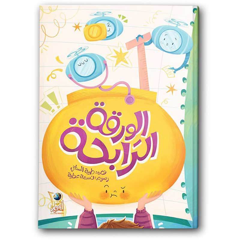  الورقة الرابحة  