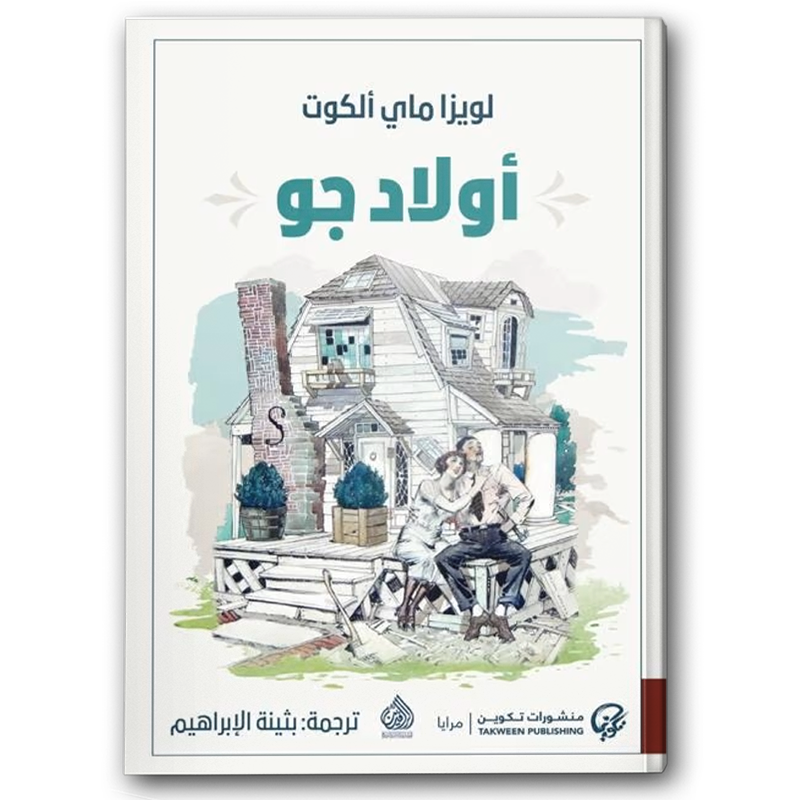  أولاد جو 