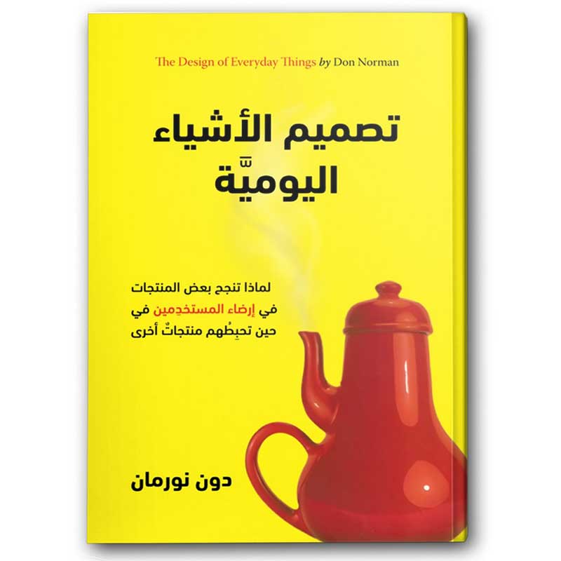  تصميم الأشياء اليومية 