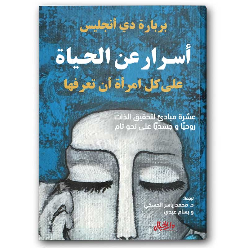  أسرار عن الحياة 