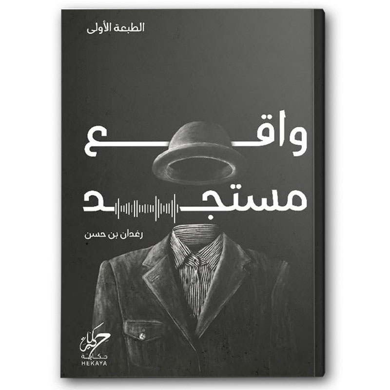  واقع مستجد 