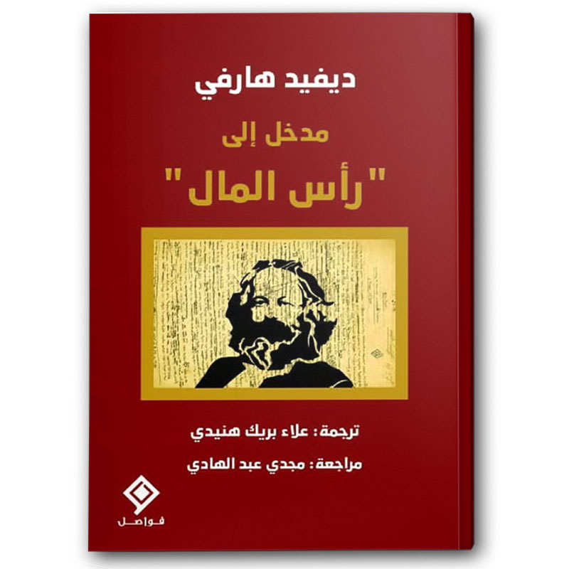  مدخل إلى راس المال 