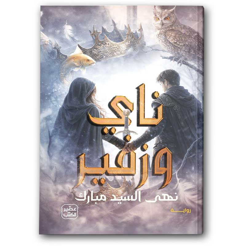  ناي وزفير 