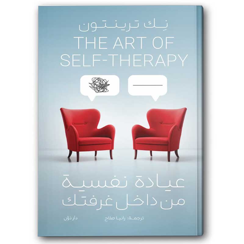  عيادة نفسية من داخل غرفتك 