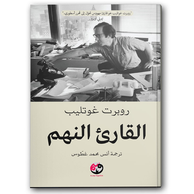  القارئ النهم 