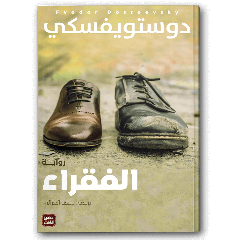  الفقراء 