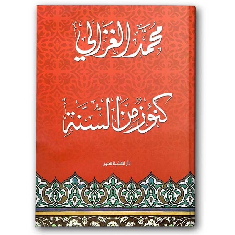  كنوز من السنة  