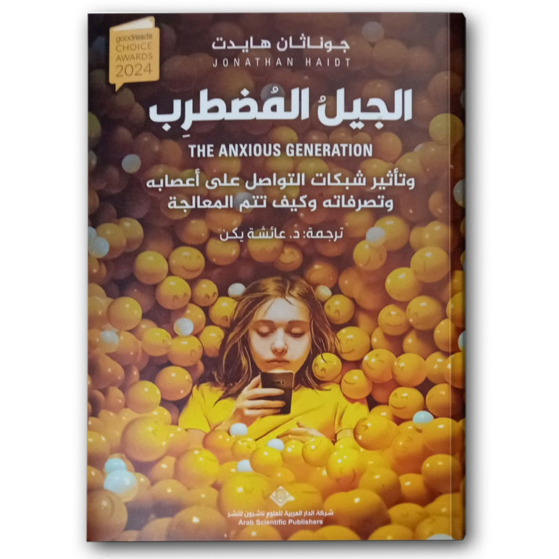  الجيل المضطرب 